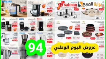 sako national day offers