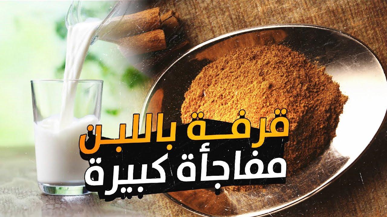 علاج طبيعي لأرق النوم..أهم فوائد مشروب القرفة باللبن وطريقتين لتحضيره