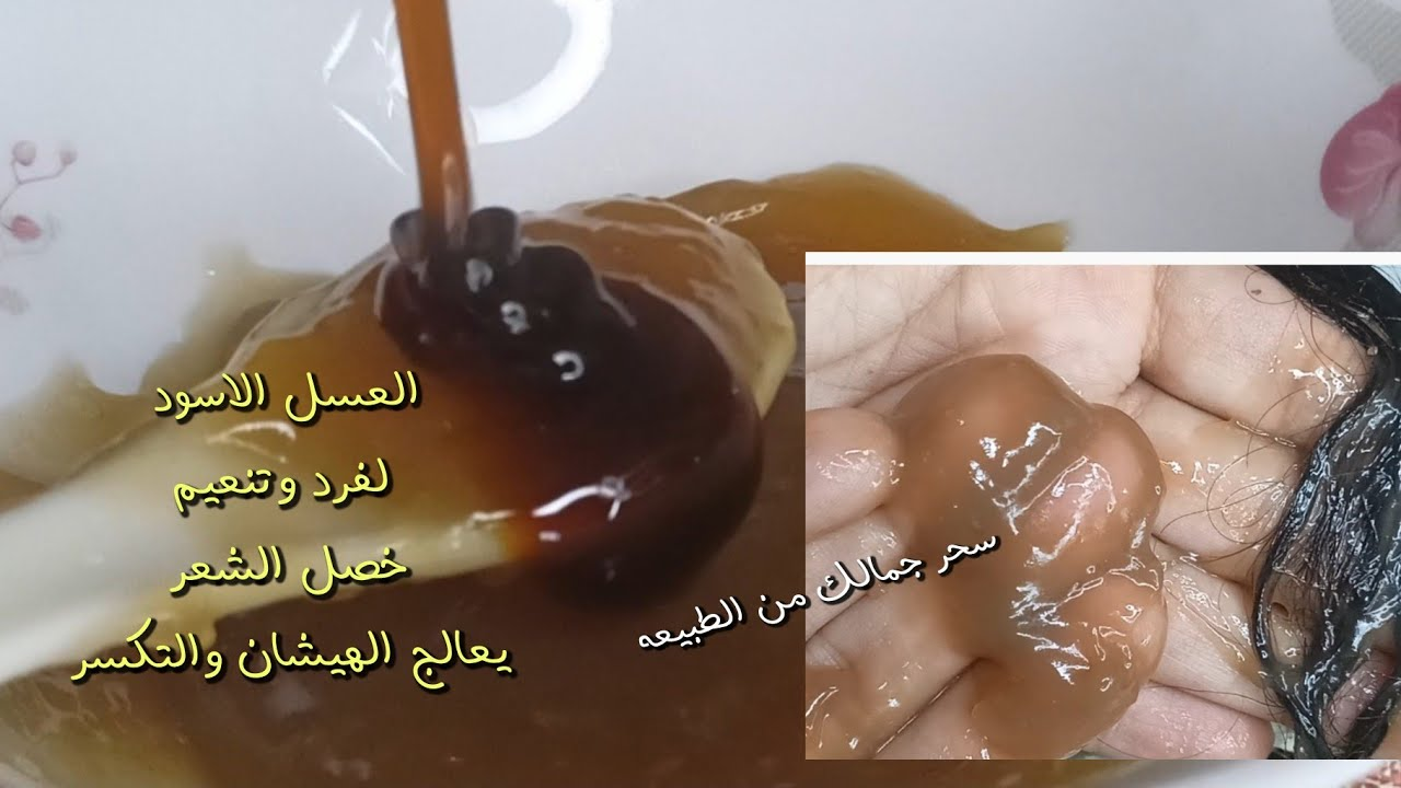 للتخلص من جفاف وتساقط الشعر..إليك 3 وصفات طبيعية من العسل الأسود للعناية بالشعر