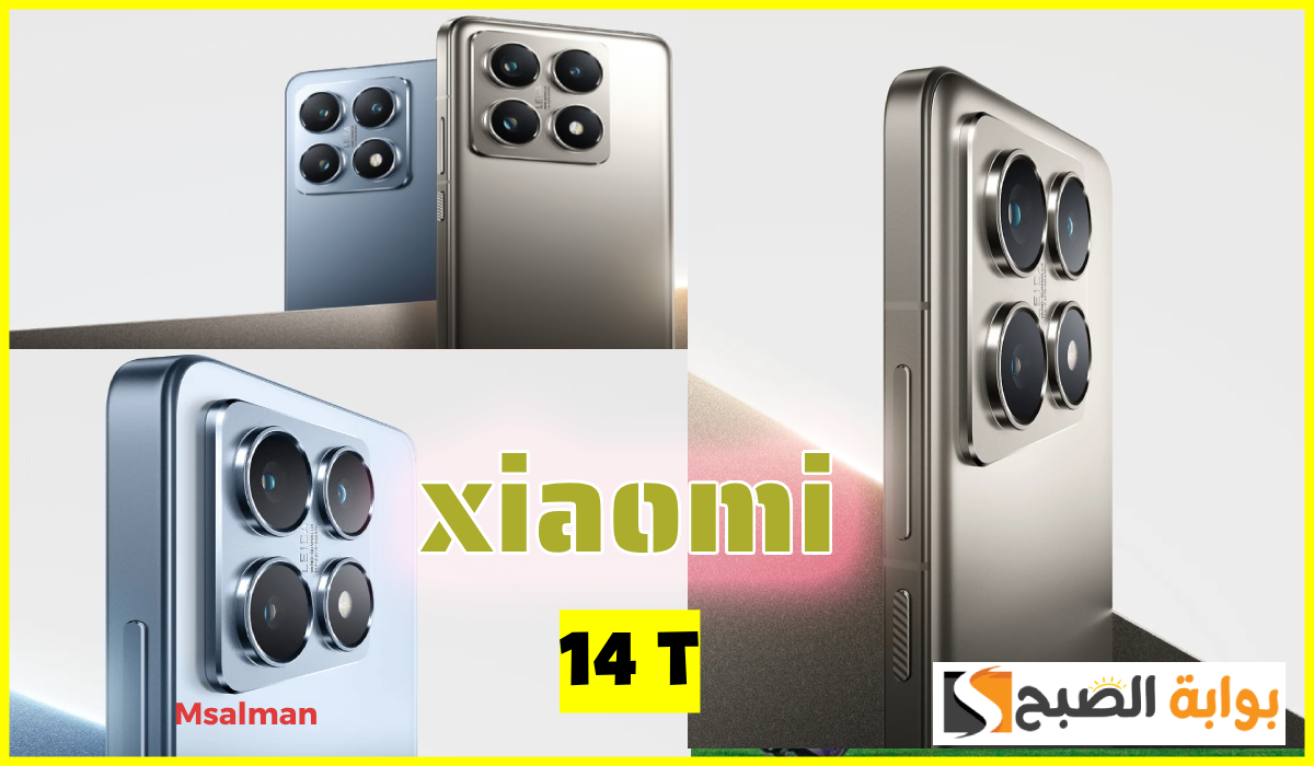أقوى عروض شراء سلسلة شاومي xiaomi 14T من لولو هايبر قطر حتى 3 أكتوبر 2024