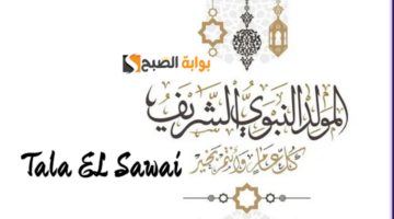 أجمل التهاني والعبارات بمناسبة المولد النبوي