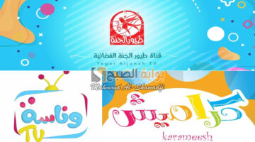 أحدث تردد قنوات الأطفال الجديدة 2024