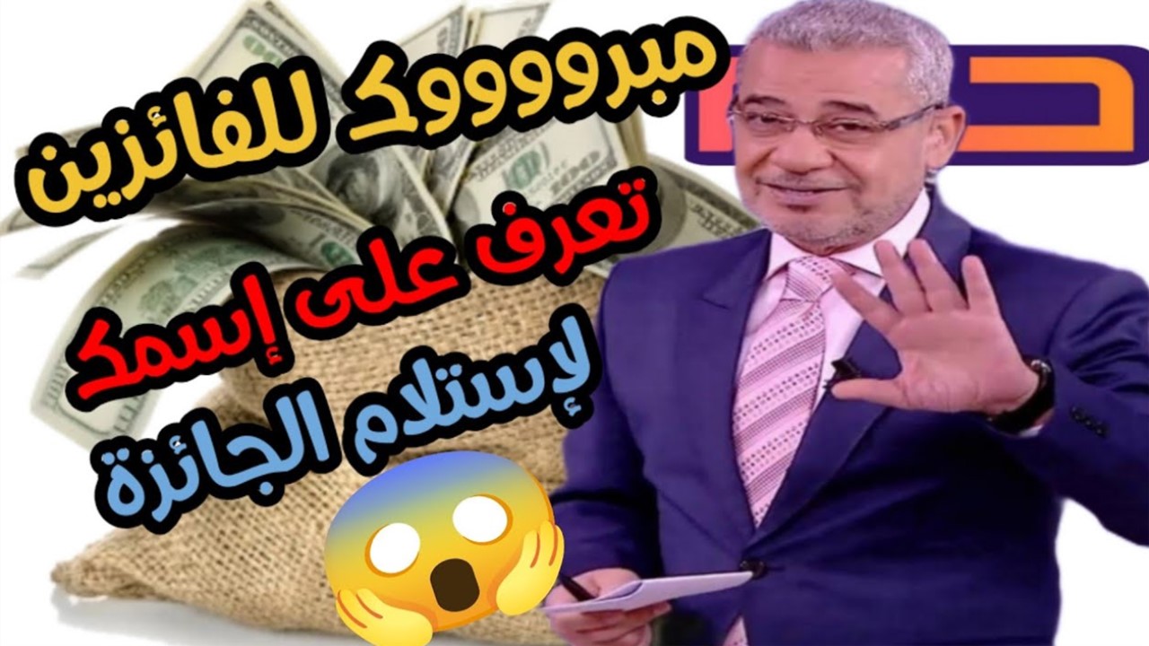 اشترك لتربح 100.000$ .. أرقام الاشتراك في مسابقة الحلم 2024 مع مصطفي الاغا علي قناة mbc وشروط المسابقة 2 اشترك لتربح 100.000$ .. أرقام الاشتراك في مسابقة الحلم 2024 مع مصطفي الاغا علي قناة mbc وشروط المسابقة