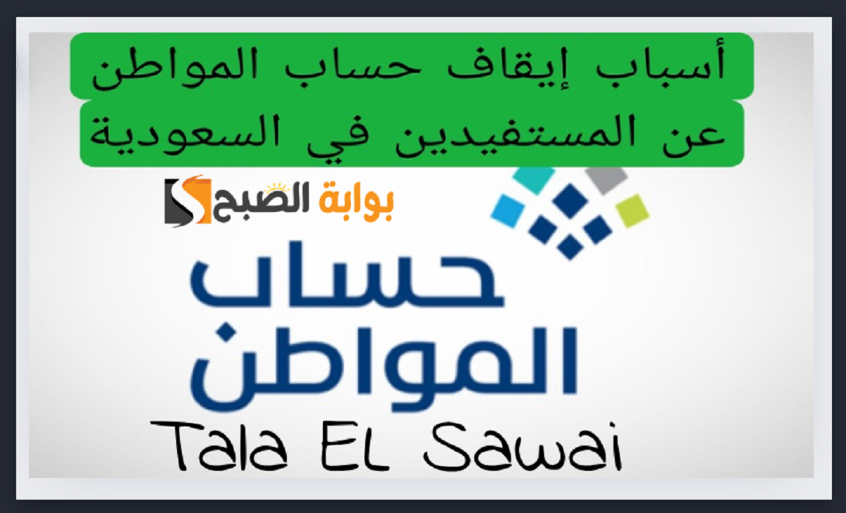 "هام وعاجل وزارة الموارد البشرية" تكشف أسباب إيقاف حساب المواطن عن بعض المستفيدين 5 “هام وعاجل وزارة الموارد البشرية” تكشف أسباب إيقاف حساب المواطن عن بعض المستفيدين