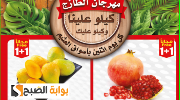 أسعار الخضروات والفواكه من العثيم