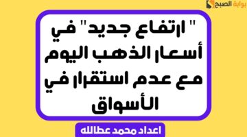 أسعار الذهب اليوم 3