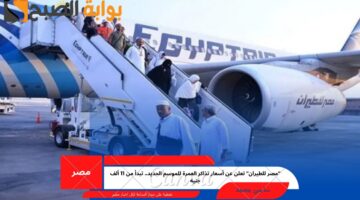 أسعار تذاكر العمرة