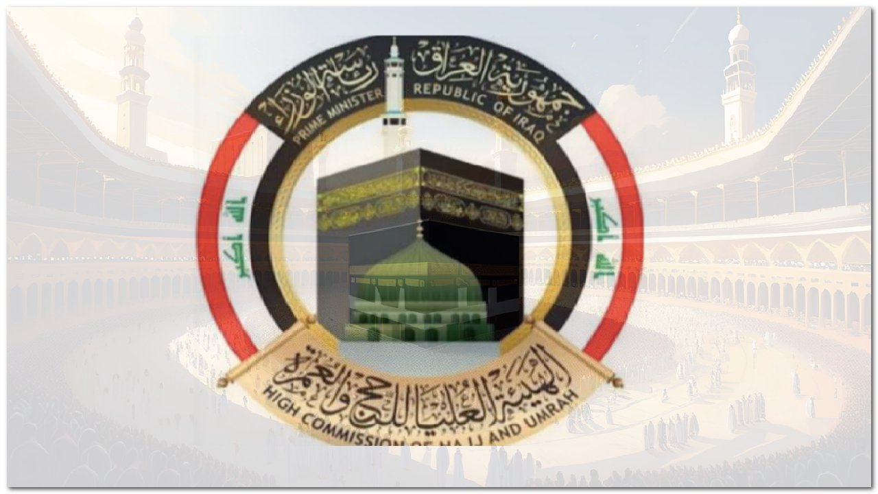“الهيئة العليا للحج والعمرة “.. تعلن رسميا أسماء الفائزين في قرعة الحج 2025 العراق