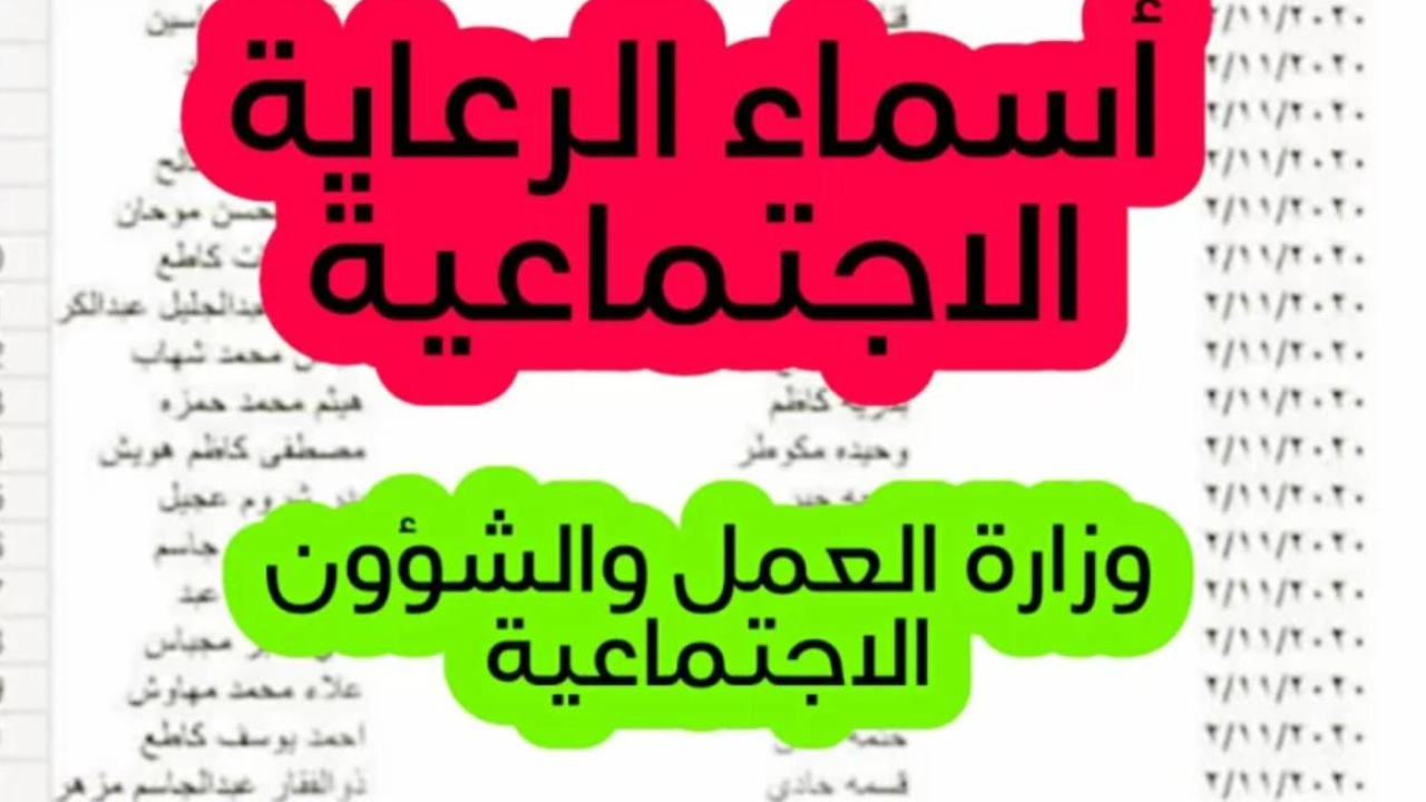 رابط spa.gov.iq/umbrella أسماء المشمولين بالرعاية الاجتماعية الوجبة الأخيرة 2024 العراق 5 رابط spa.gov.iq/umbrella أسماء المشمولين بالرعاية الاجتماعية الوجبة الأخيرة 2024 العراق