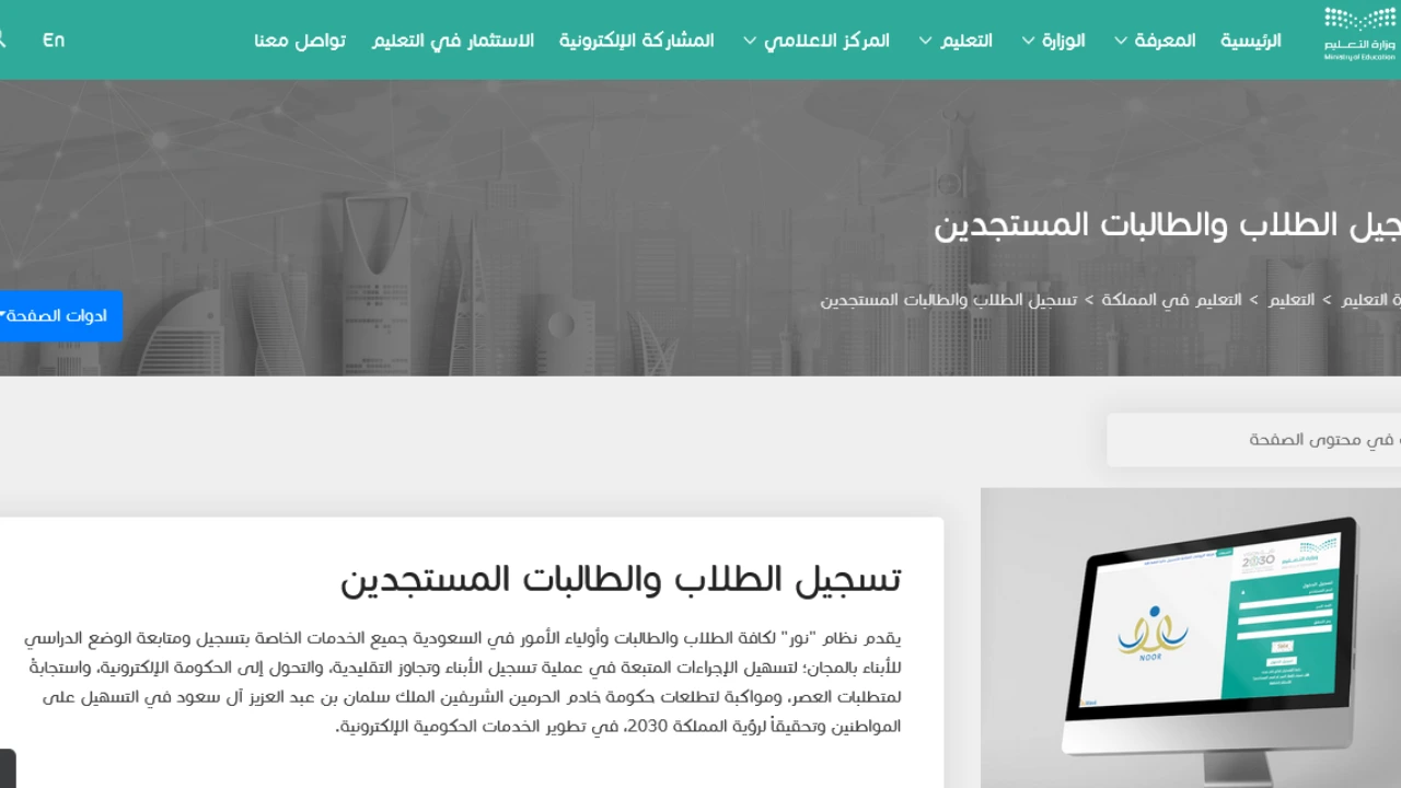 “نظام نور moe.gov.sa” أعمار القبول لمرحلة رياض الأطفال 1446 والمستندات المطلوبة لمن تنطبق عليهم الشروط
