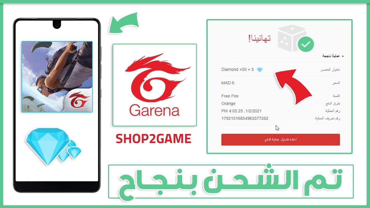 آمنة ومضمونة 100%.. أفضل طريقة لشحن جواهر فري فاير 2024 Free Fire بالأيدي ID من الموقع الرسمي 2 آمنة ومضمونة 100%.. أفضل طريقة لشحن جواهر فري فاير 2024 Free Fire بالأيدي ID من الموقع الرسمي
