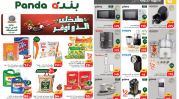 أقوى العروض من بنده السعودية
