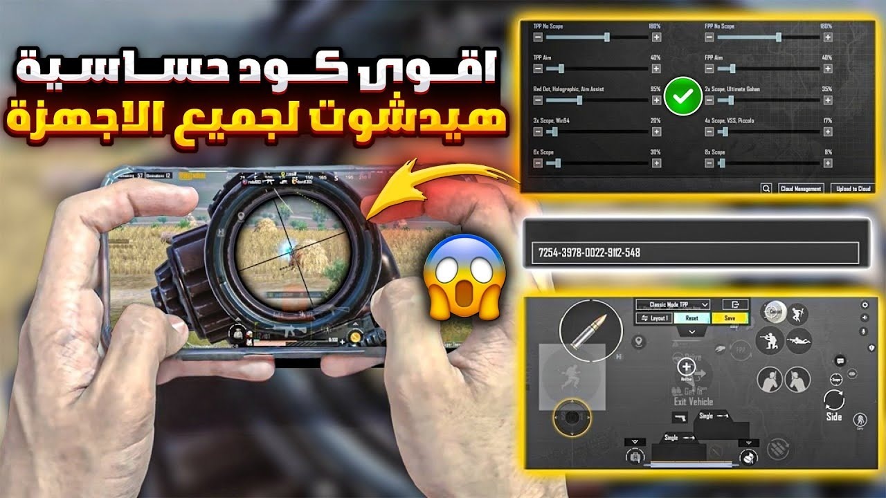 كن ملك ثبات الايم.. أقوى وأفضل كود وإعدادات حساسية ببجي موبايل 2024 PUBG Mobile احترف الهيد شوت