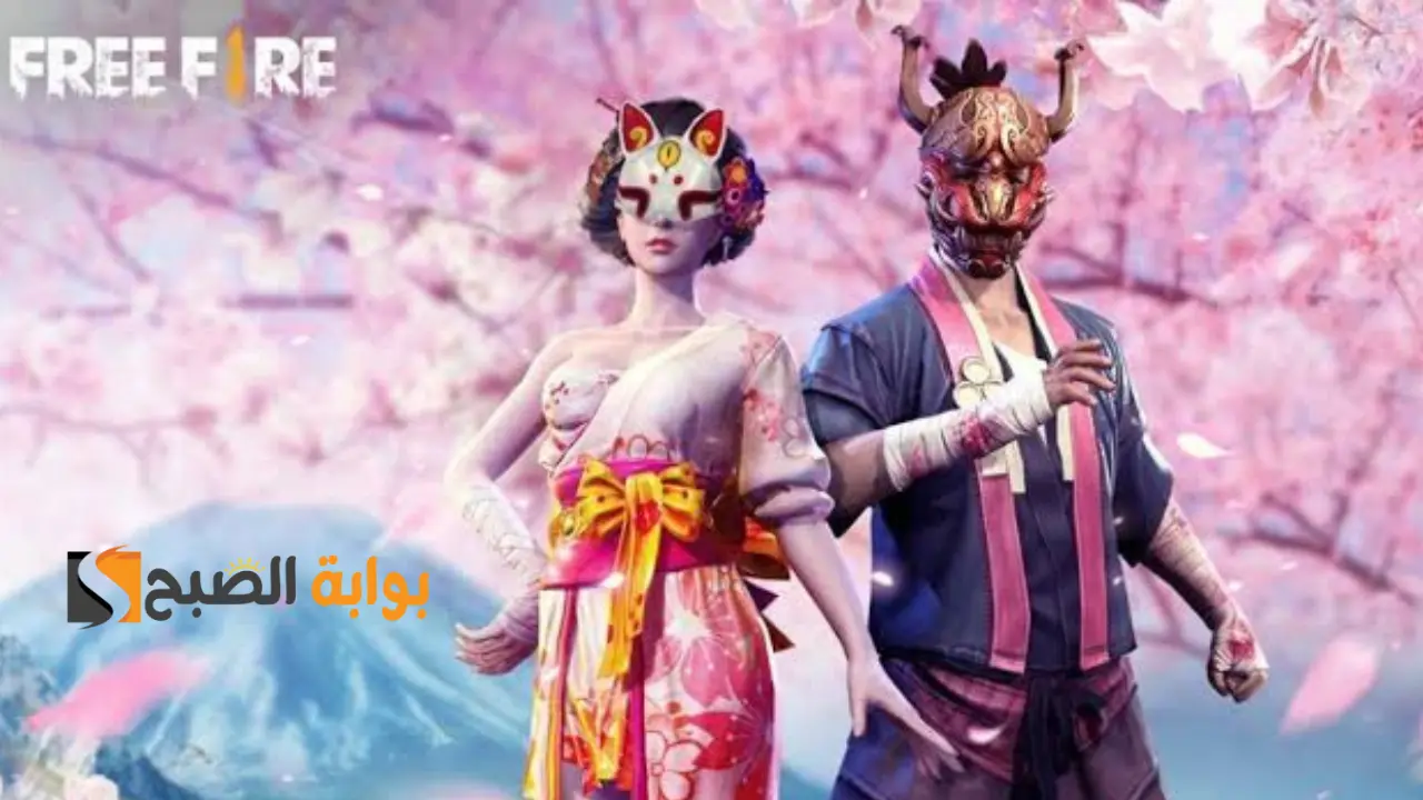 استخدمها الآن.. أكواد فري فاير 2024 Free Fire Codes محدثة بتاريخ اليوم 5 استخدمها الآن.. أكواد فري فاير 2024 Free Fire Codes محدثة بتاريخ اليوم