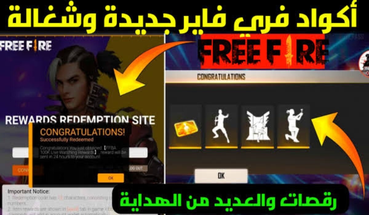 كودات مجانية لليوم فقط.. أكواد فري فاير ماكس Garena Free Fire Max Codes استبدلها بالرقصات والمجوهرات الآن