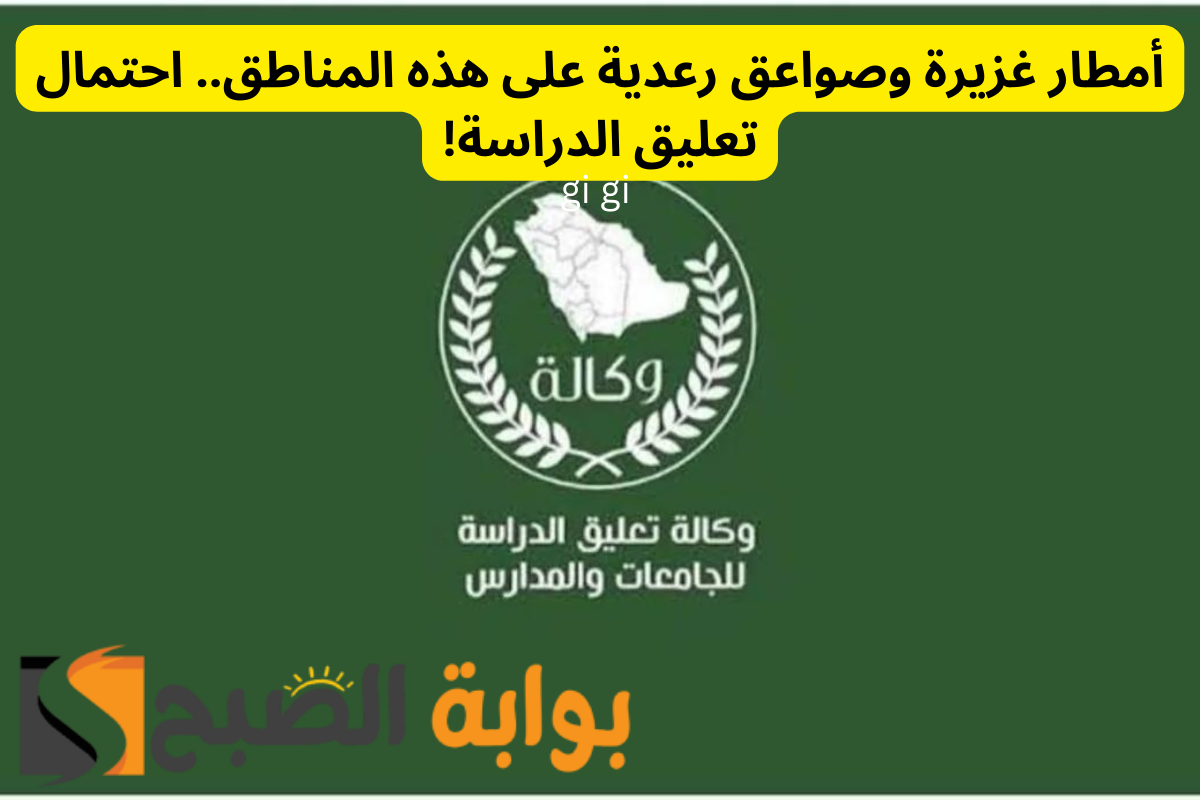 “المركز الوطني للأرصاد” أمطار غزيرة وصواعق رعدية على هذه المناطق.. احتمال تعليق الدراسة!