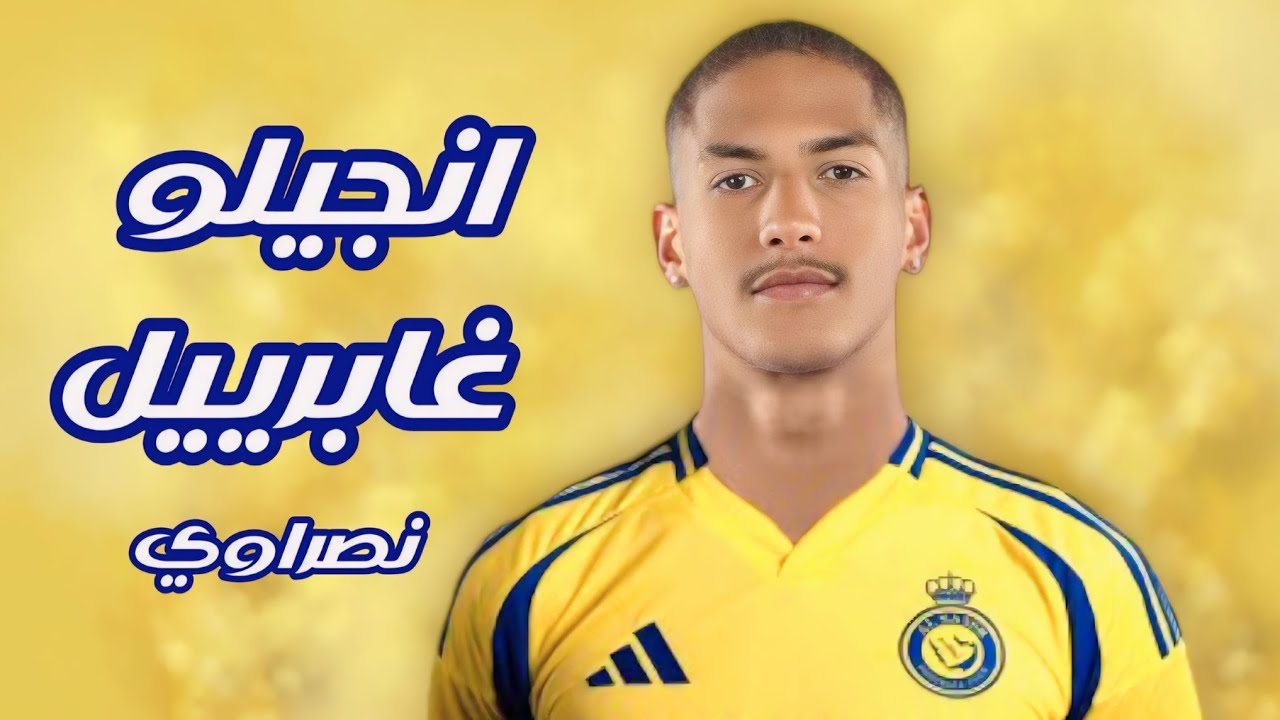 صحيفة إسبانية تصدم جماهير النصر السعودي وتكشف سر خداع تشيلسي في صفقة “أنجيلو جابريي”