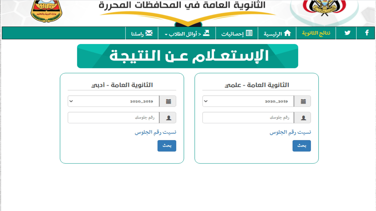 وزارة التربية تعلن أسماء أوائل الثانوية العامة 2024 في اليمن