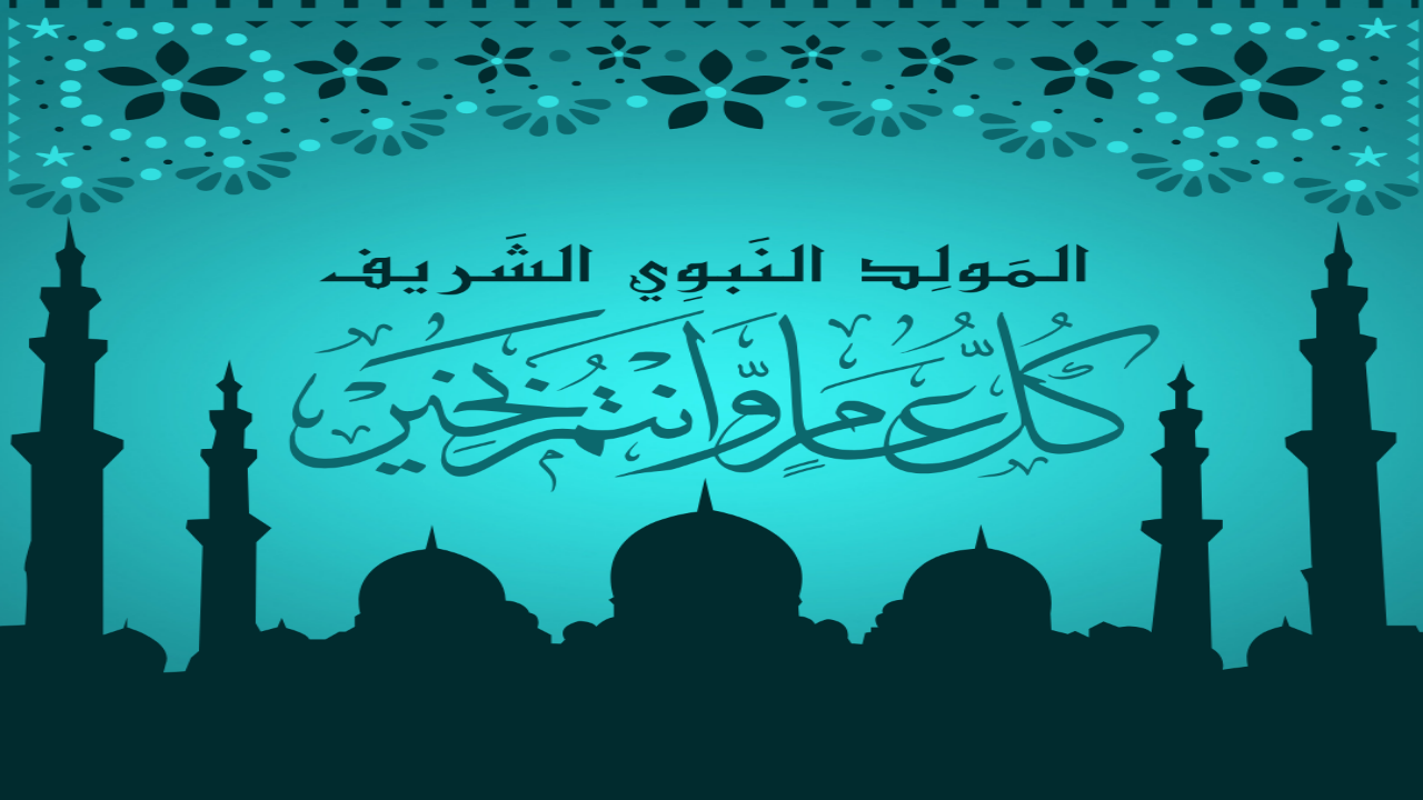 “رسميا الآن”.. تعرف على موعد الإجازة الرسمية بمناسبة المولد النبوي المعظم 2024