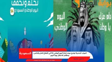 إجازة اليوم الوطني 94