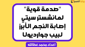 إصابة رودري