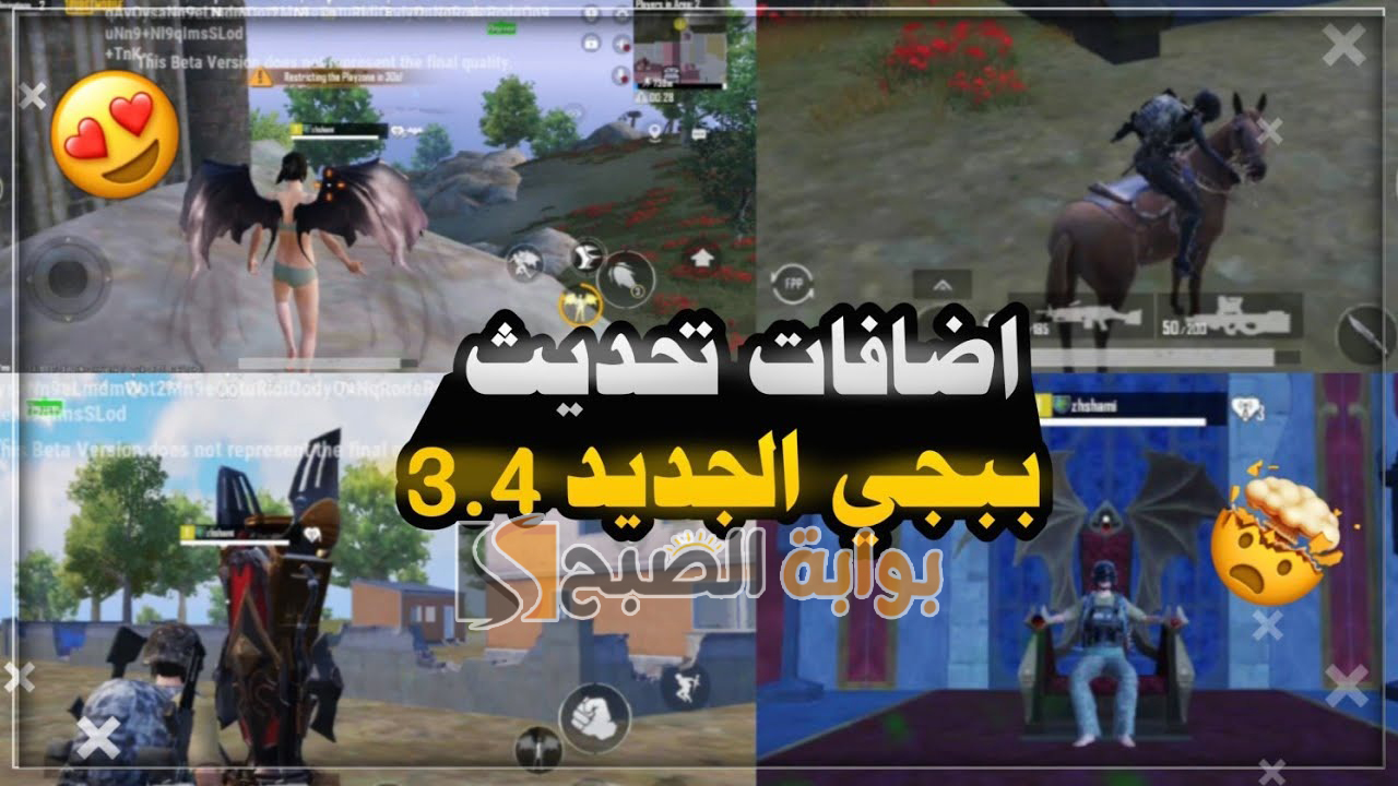 ترقبوا.. إضافات خيالية في تحديث ببجي موبايل 3.4 PUBG Mobile الجديد القادم في هذا الموعد