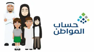 إضافة الزوجة كتابع رئيسي في حساب المواطن 1446