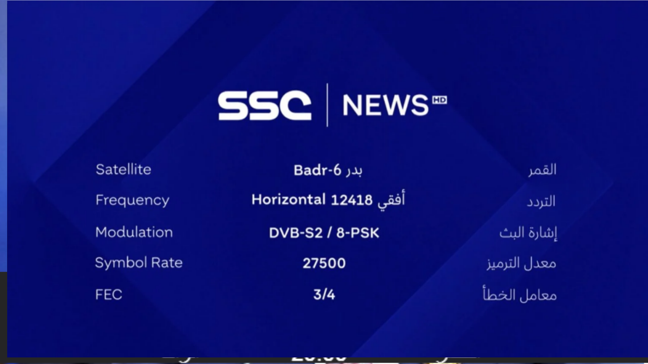 تابع أبرز البطولات الرياضية بجودة عالية.. تردد قنوات SSC السعودية 2024 2 تابع أبرز البطولات الرياضية بجودة عالية.. تردد قنوات SSC السعودية 2024