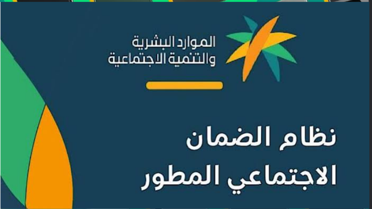 الحد المانع للضمان الاجتماعي المطور ودوره في تحديد الاستحقاق