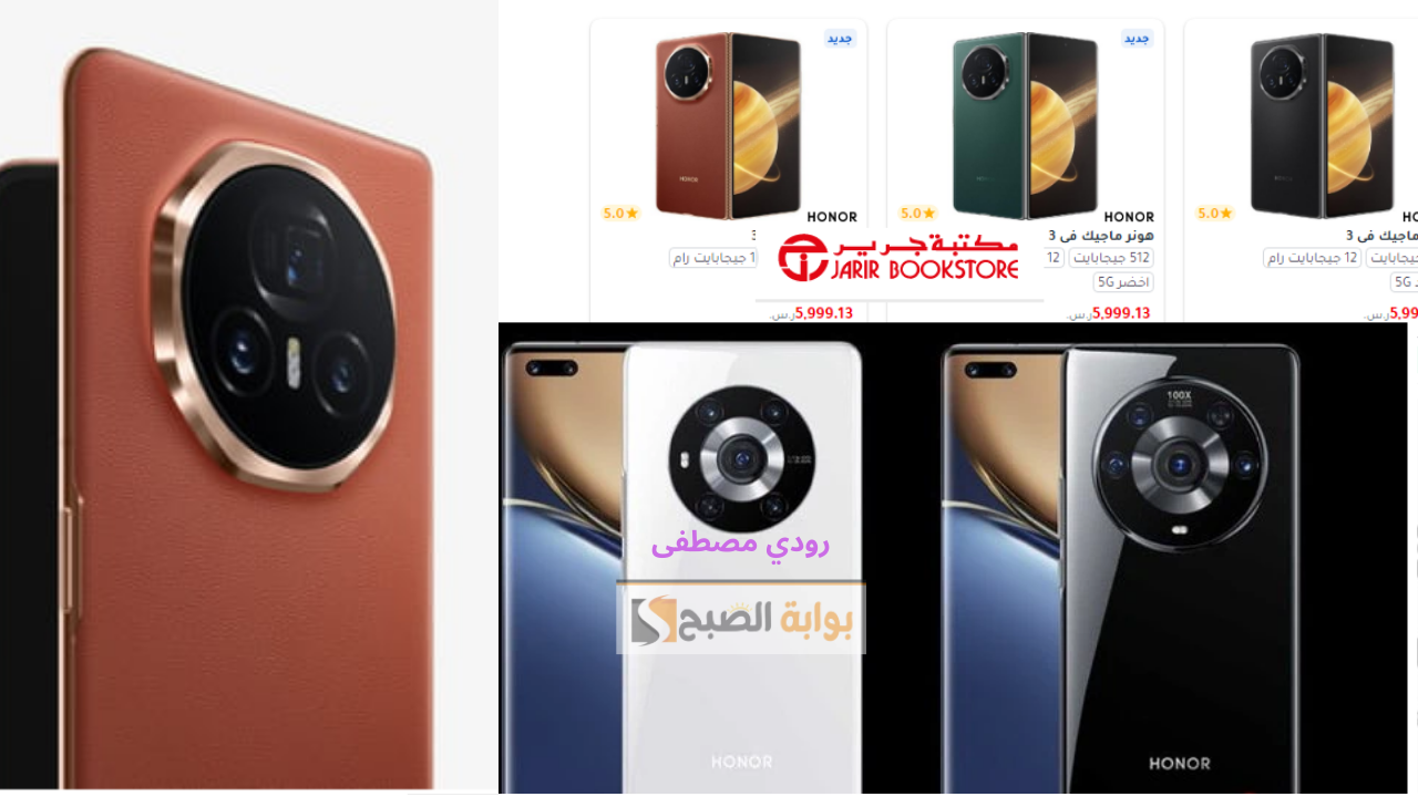 احصل على هاتف Honor Magic V3 الآن بأفضل العروض من جرير السعودية متوفر حتى النفاذ