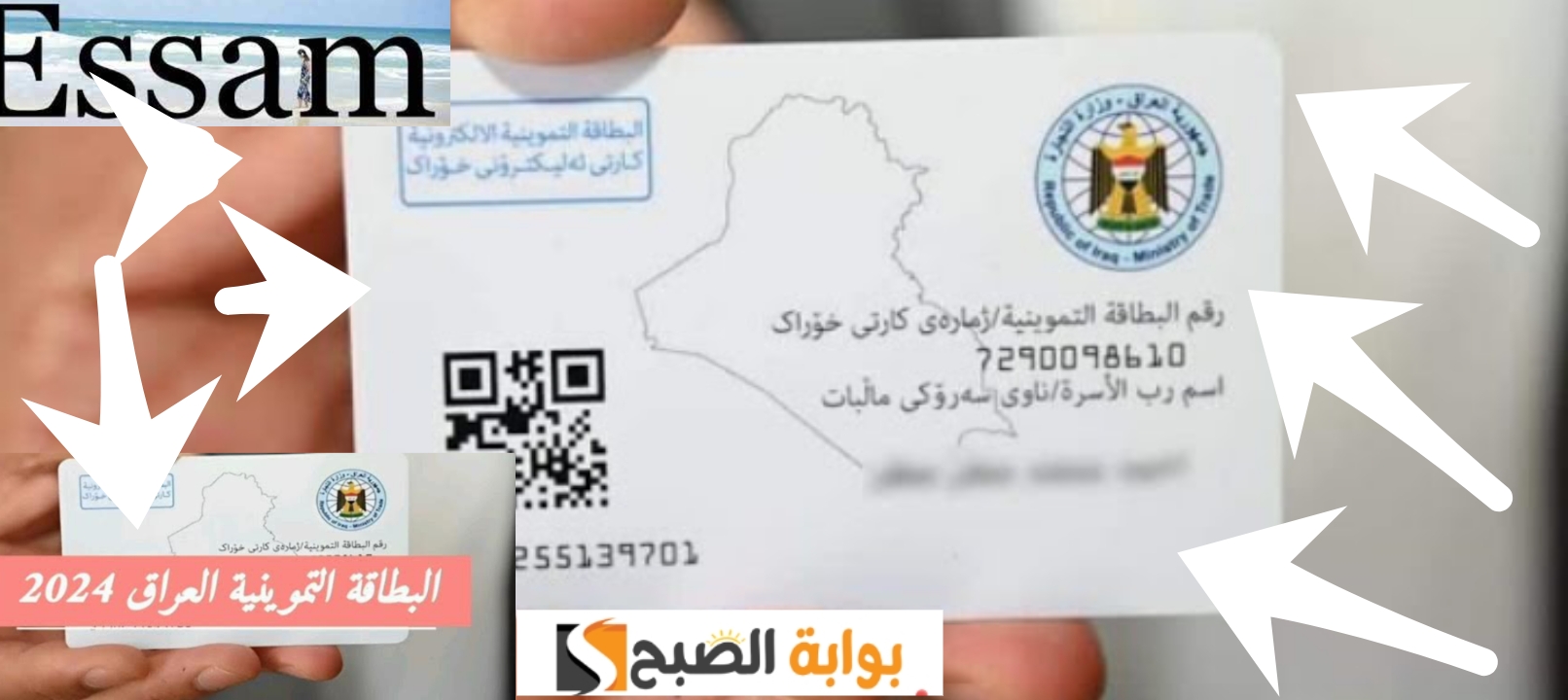 خطوات إضافة طفل في البطاقة التموينية العراق 2024 بعد التحديثات الجديدة