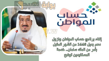 إلغاء برنامج حساب المواطن