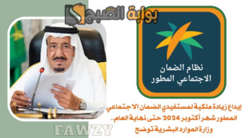 إيداع زيادة ملكية لمستفيدي الضمان