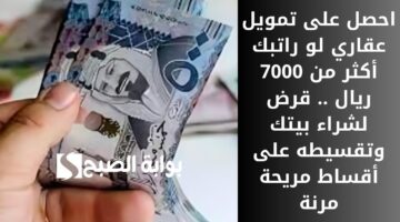 إيداع فوري 30.000 ريال لسداد ديونك ومتعثراتك. احصل على قرض شخصي وقسط 1850 ريال شهرياً 6