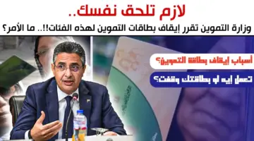 إيقاف بطاقة التموين