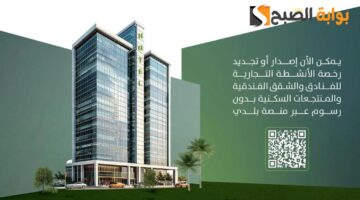 إيقاف رسوم رخصة الأنشطة التجارية للفنادق والشقق والمنتجعات في السعودية