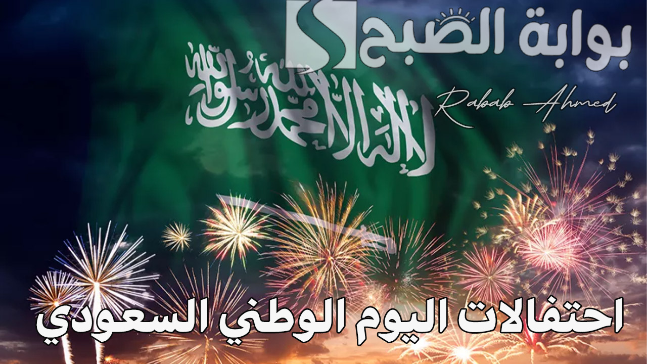 “خصومات تتجاوز 50%”.. احتفالات اليوم الوطني السعودي 1446 وأبرز العروض بأسعار مغرية