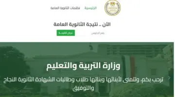 احصائيات نتيجة الثانوية العامة الدور الثاني 2024