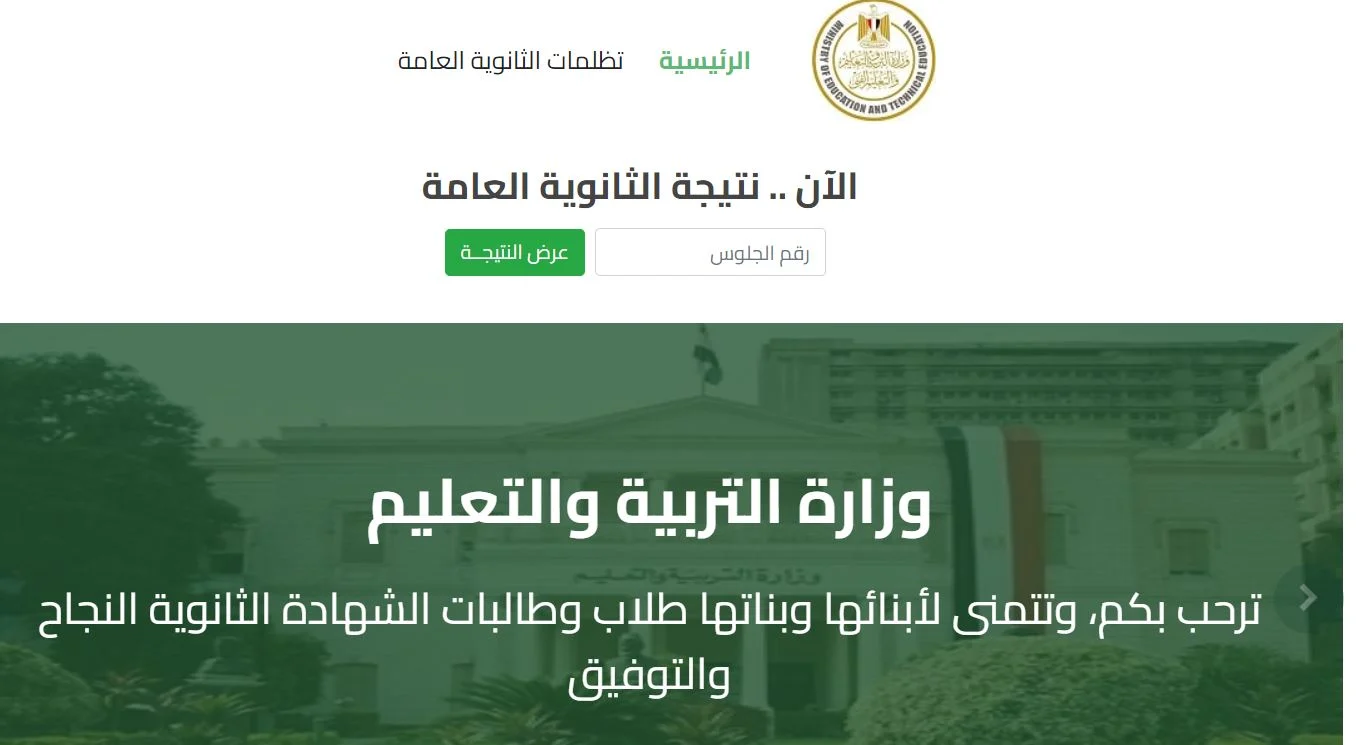 بعد اعتمادها رسميًا.. نتيجة الثانوية العامة 2024 الدور الثاني.. معدل النجاح بلغ 88.92%.. تفاصيل