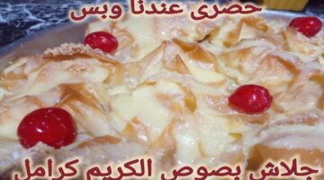 احلى صينية جلاش بالصوص