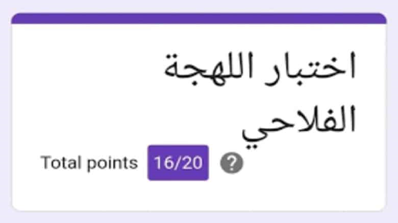 ما هي المندرة والعرق الفلاحي؟ تعرف على قاموس الكلمات في اختبار اللهجة الفلاحية وخطوات اللعب