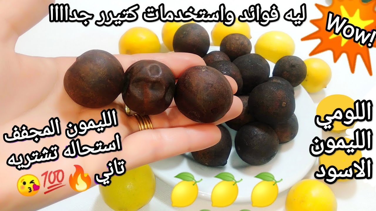 من النهاردة مترميش الليمون الناشف هتستخدميه في حاجات متخطرش على بالك