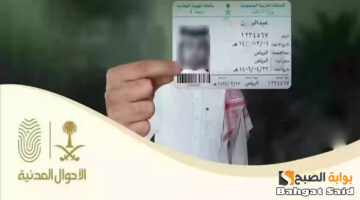استخراج بدل فاقد الهوية الوطنية