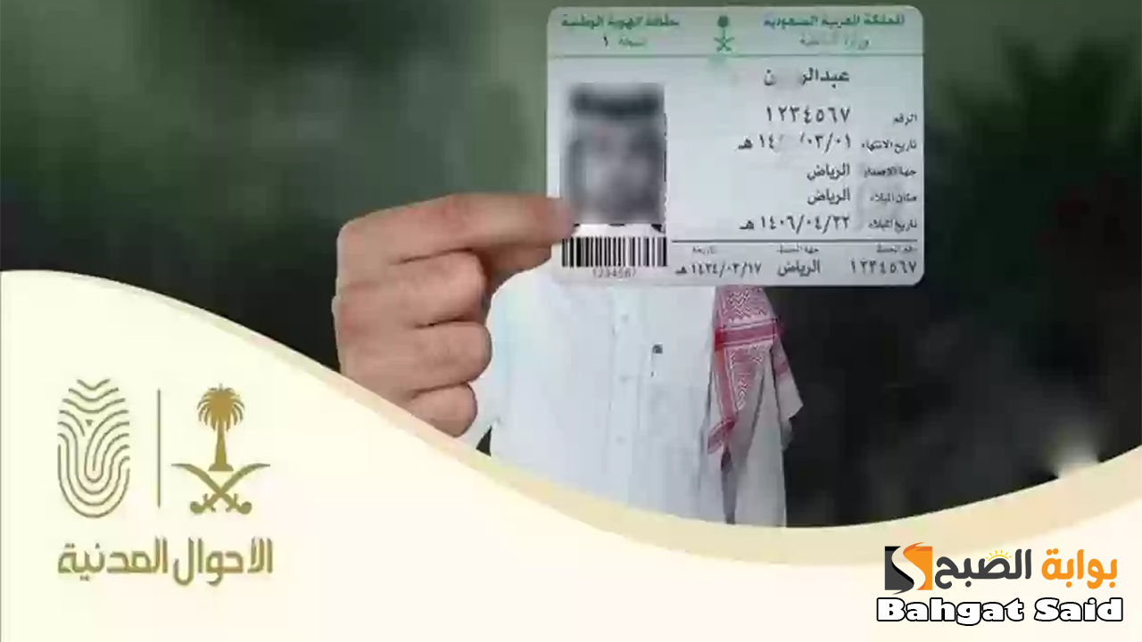 ما آلية تفعيل الهوية الوطنية الجديدة في أبشر؟ وخطوات إصدار المفقودة 2 ما آلية تفعيل الهوية الوطنية الجديدة في أبشر؟ وخطوات إصدار المفقودة