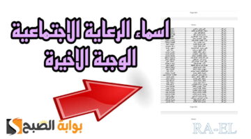 استعلام أسماء المشمولين بالرعاية الاجتماعية 1 1