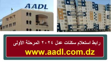 استعلام سكنات عدل 3 المرحلة الأولى
