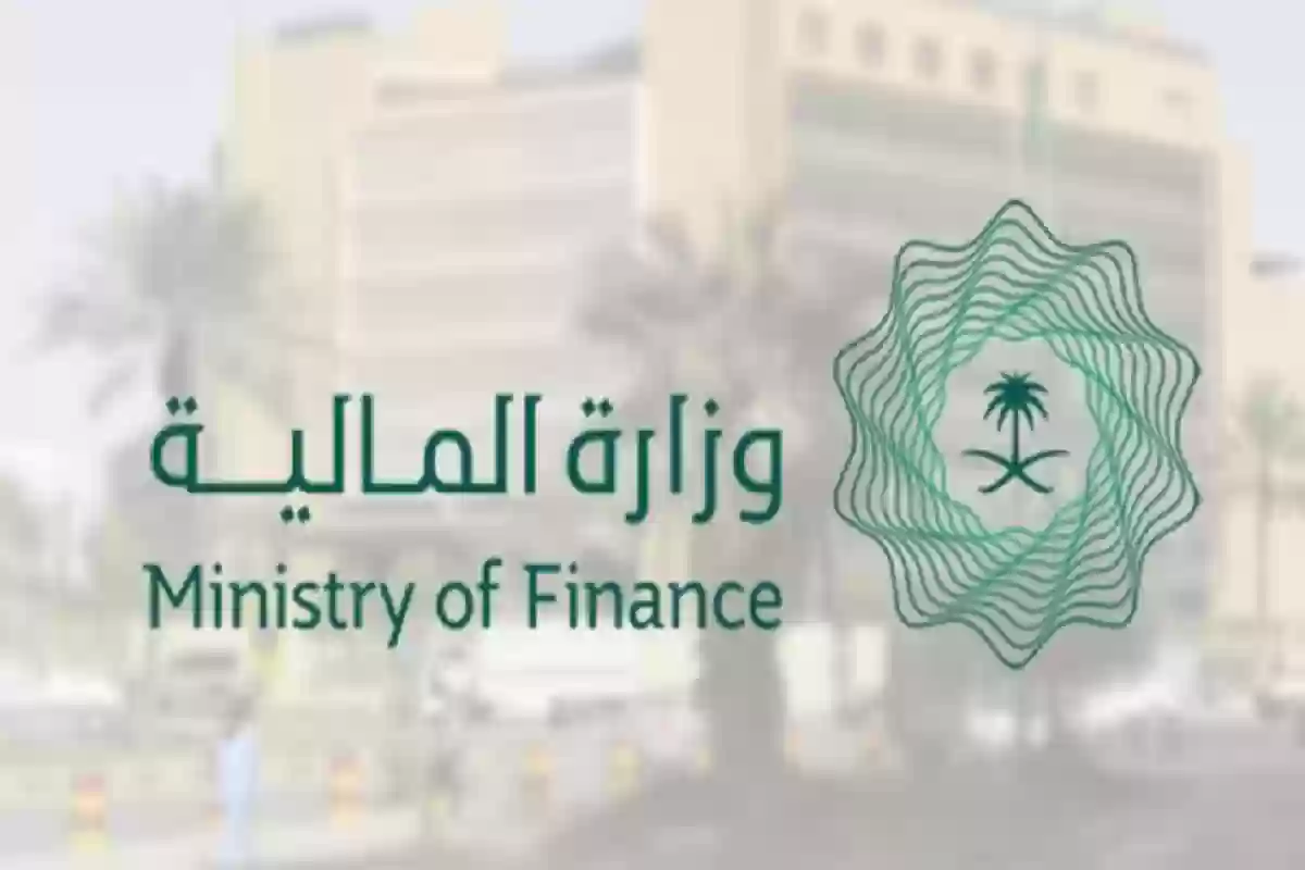 وزارة المالية السعودية تُوضح.. طريقة الاستعلام عن العوائد السنوية برقم الهوية 1446