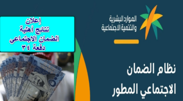 استعلام نتائج أهلية الضمان الاجتماعي