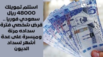 استلم 9000000 ريال سعودي في حسابك الآن . إذا كنت من رواد الأعمال احصل على تمويل لعمل مشروعك وتطويره