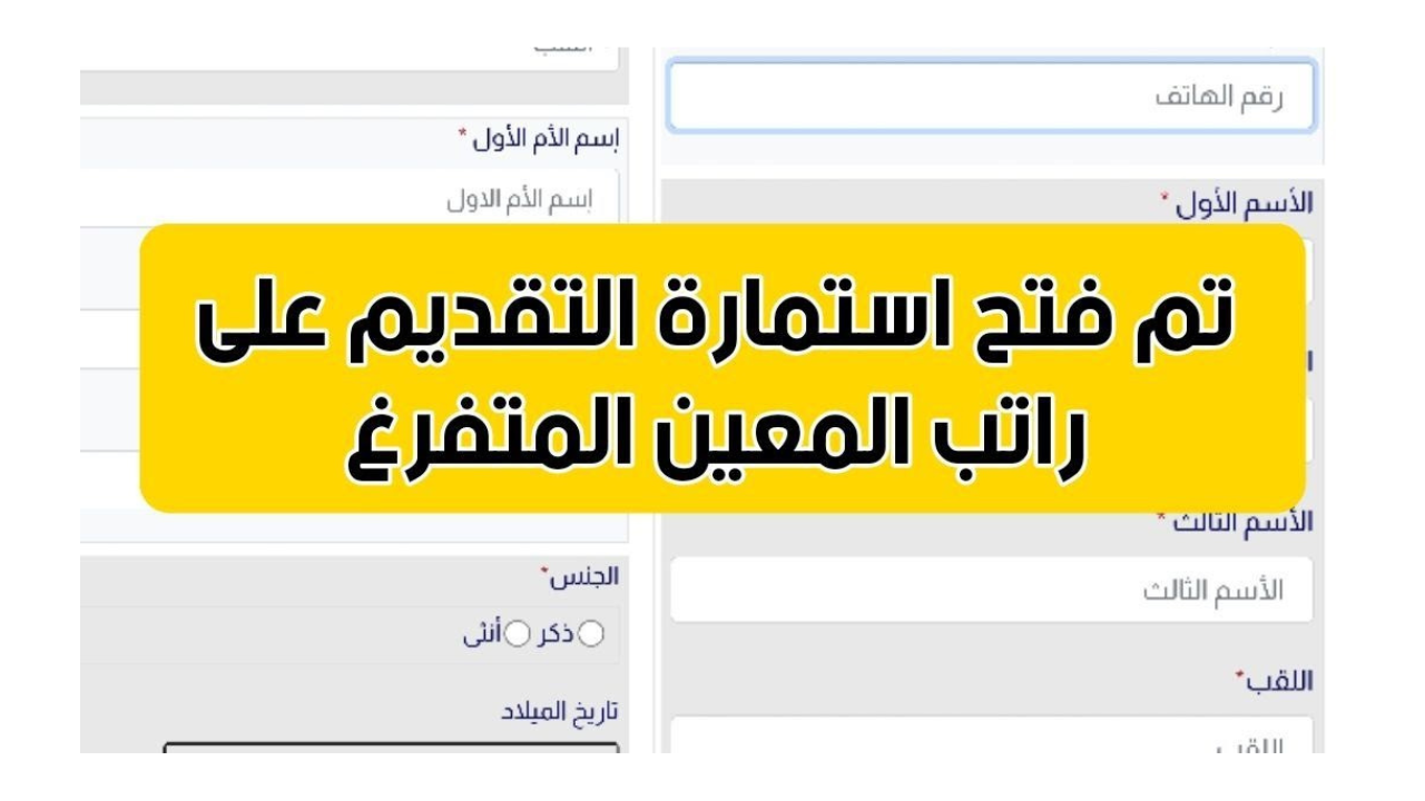 الحكومة العراقية توفر رابط التسجيل في استمارة التقديم على المعين المتفرغ 2024 عبر بوابة اور 5 الحكومة العراقية توفر رابط التسجيل في استمارة التقديم على المعين المتفرغ 2024 عبر بوابة اور